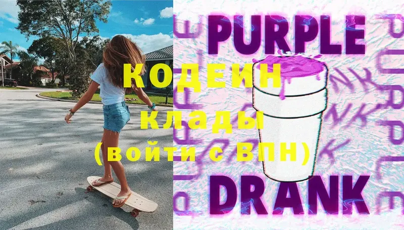 Кодеин Purple Drank  Верхнеуральск 